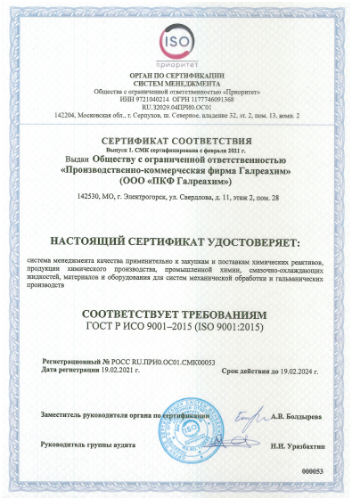 Сертификат соответствия ГОСТ Р ИСО 9001-2015