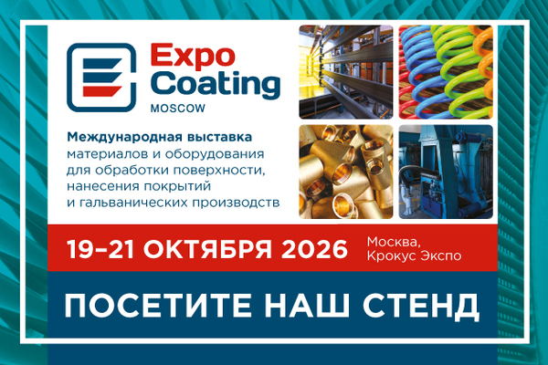 ExpoCoating Moscow 2026