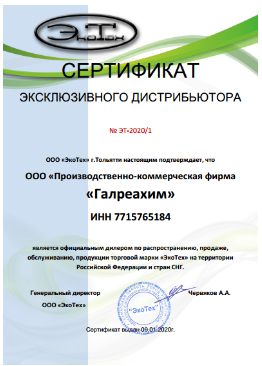 Сертификат дистрибьютора ООО «ЭкоТех»